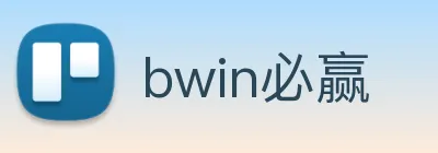 bwin必赢 logo